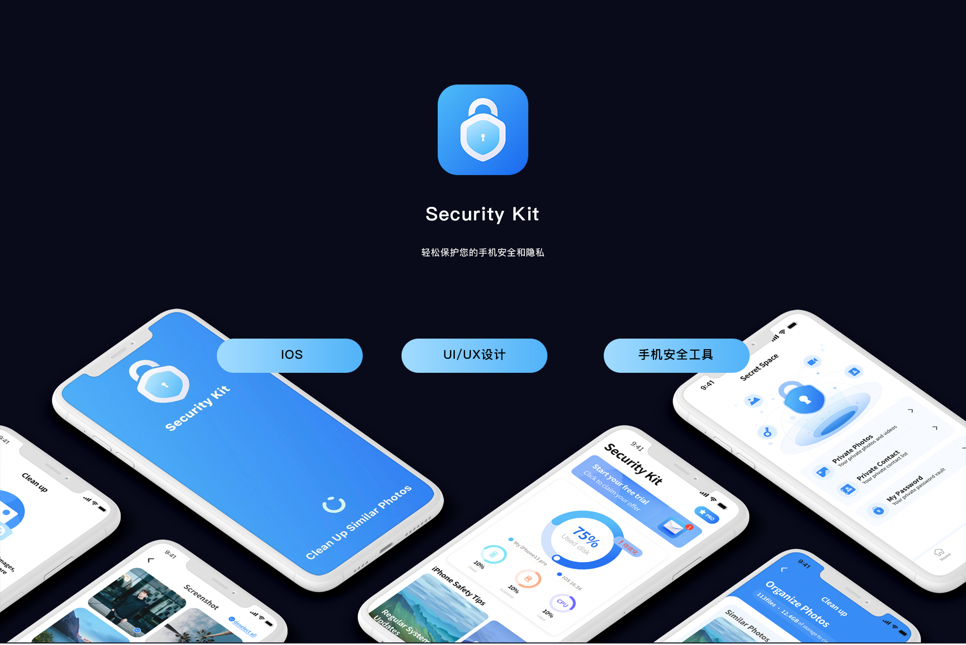 Security Kit 安全工具应用设计